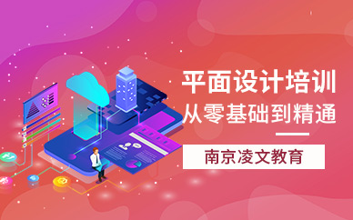 南京平面设计辅导