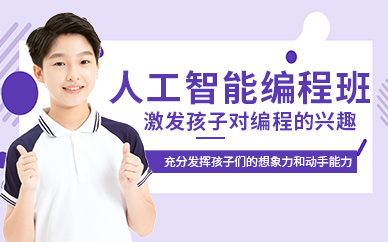 嘉兴少儿编程培训课程