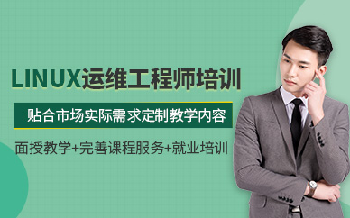 上海redhat linux培训