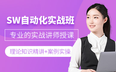 Solidworks软件培训班