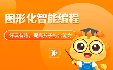 人工智能图形化编程培训