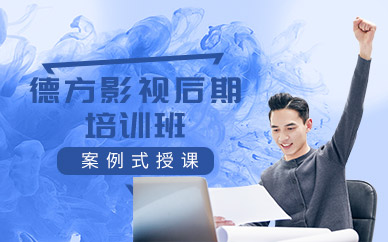 苏州影视后期制作培训班