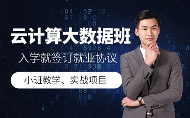 武汉软帝教育云计算大数据培训