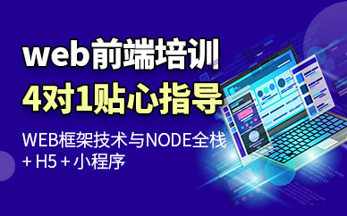 武汉web前端设计培训