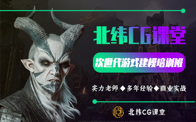 成都次世代游戏建模培训