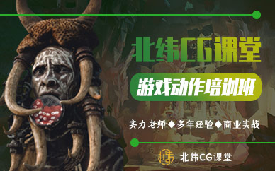 成都游戏动作设计培训