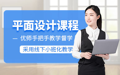 宁波成人平面设计学习班