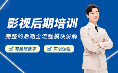 青岛影视后期制作学习班