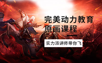 青岛原画学习