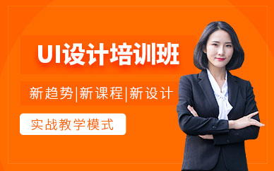青岛ui设计学习班