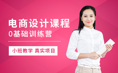 成都电商软件设计培训