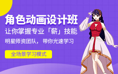 济南影视动画辅导