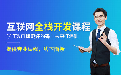 沈阳网站开发工程师培训