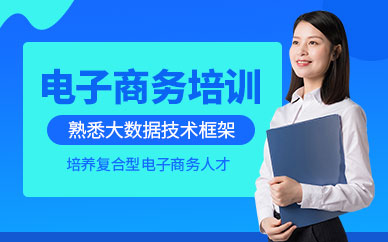 西安电子商务培训班