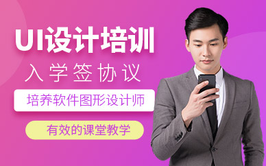 西安市UI设计师培训班