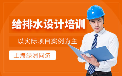 上海给排水设计培训