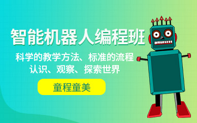 长沙儿童智能机器人培训