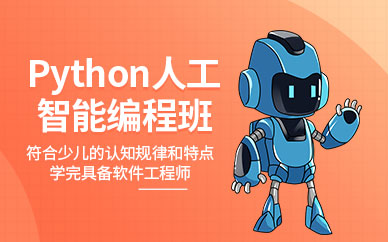 长沙少儿人工智能培训