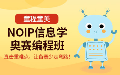 长沙中学生信息学奥赛培训