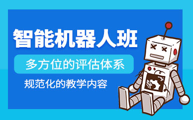 温州智能机器人培训