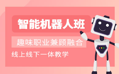 兰州智能机器人培训班