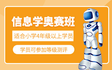 兰州信息学奥赛培训