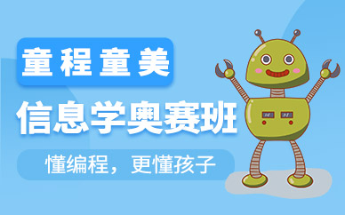 淄博信息学奥赛培训班