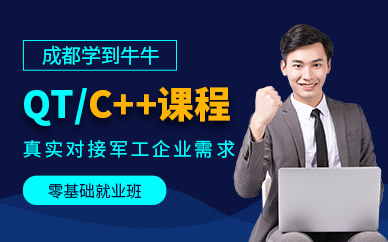 成都学到牛牛qtc++培训班