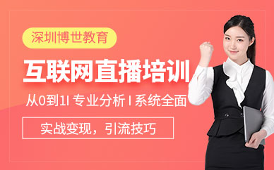 互联网营销师直播培训