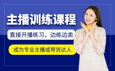 温州抖音主播培训班