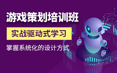北京完美世界游戏策划培训班