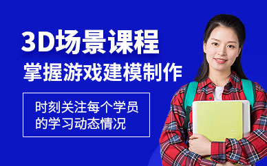 西安3d场景建模培训