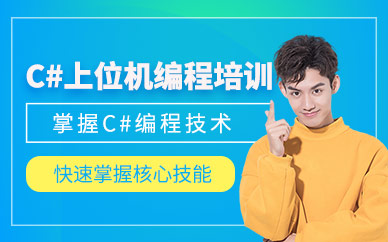青岛C上位机培训