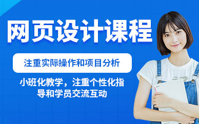 无锡网页设计课程