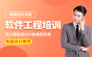 北京市软件工程培训