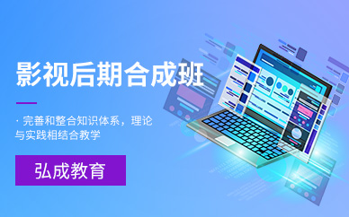 影视后期合成培训班