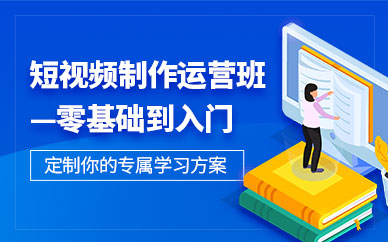 抖音短视频培训课程