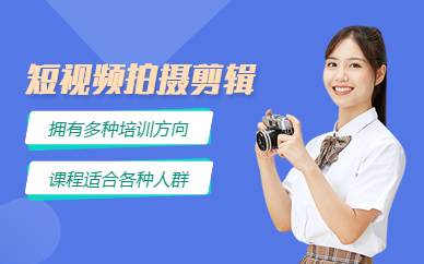 苏州短视频拍摄后期剪辑学习