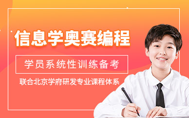 成都童程童美信息学奥赛编程培训班