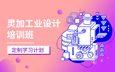 工业设计培训中心