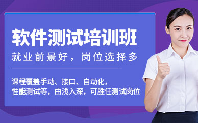 软件测试培训课程