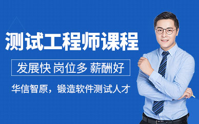 昆明软件测试工程师班