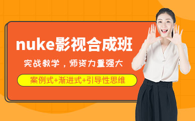 完美动力nuke影视合成班
