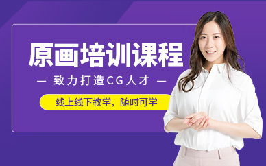 完美动力原画培训