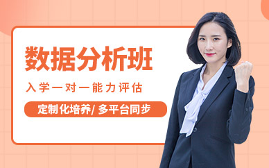 西安数据分析培训班