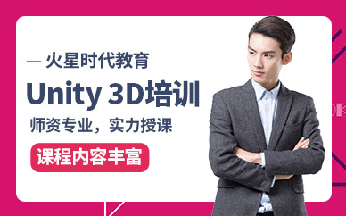 武汉unity培训班