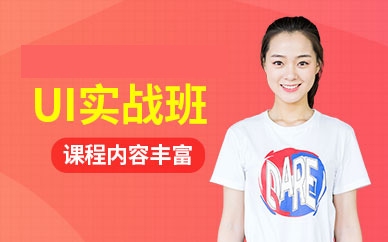 衡阳UI实战就业班