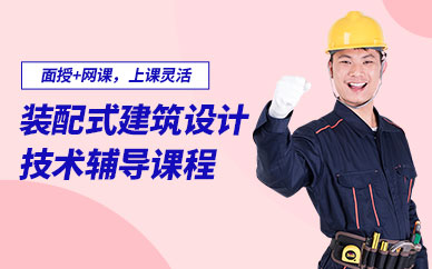 北京建筑设计培训课程