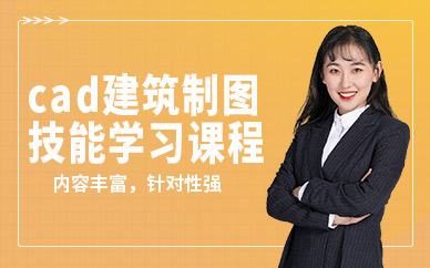 成都cad建筑制图培训