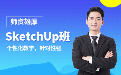成都su草图大师培训